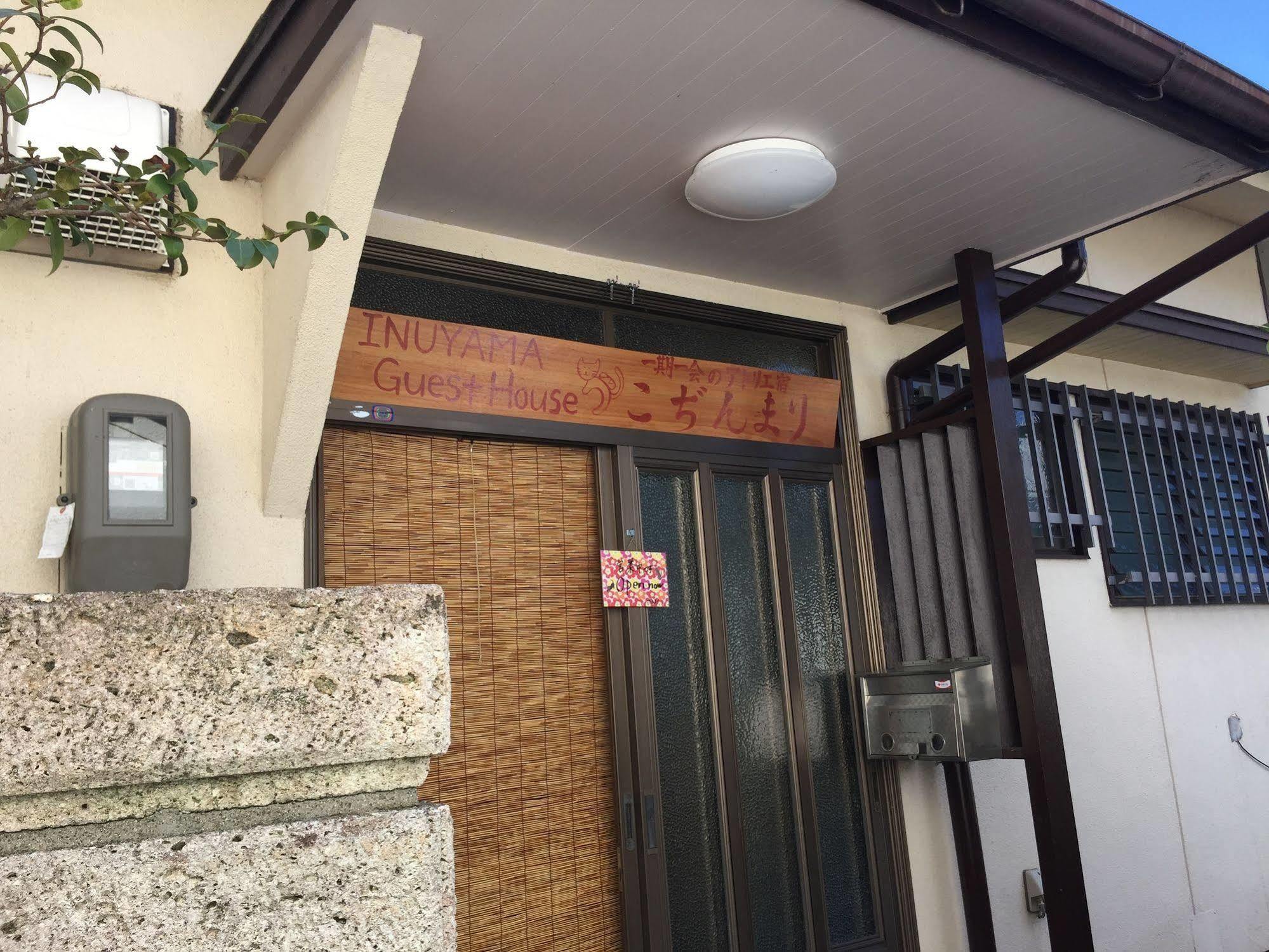 Inuyama Guest House Kodinmari Hostel ภายนอก รูปภาพ